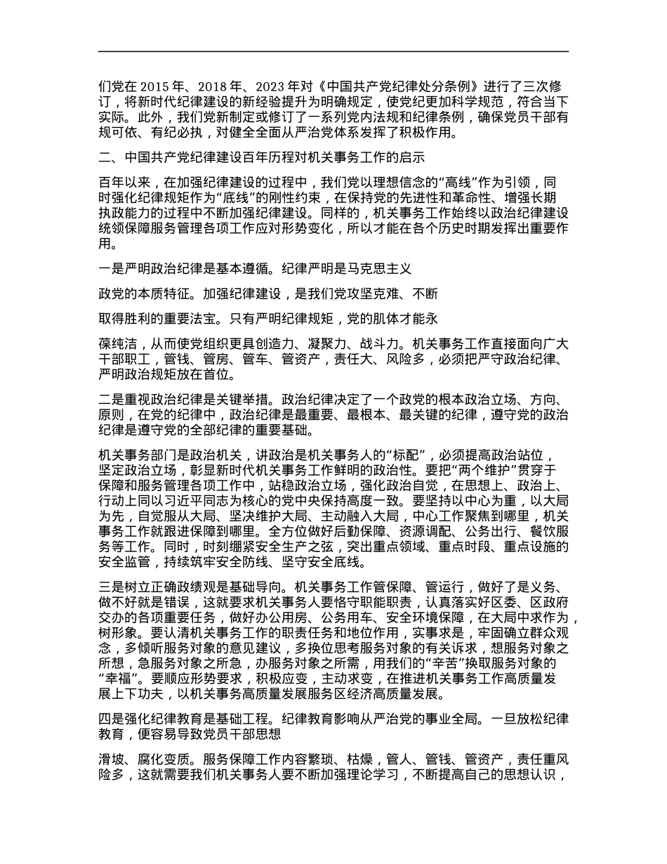 心得体会：回顾X的纪律建设征途，汇聚机关事务发展新动力.docx_第3页