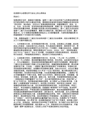 在县委中心组理论学习会议上的心得体会.docx