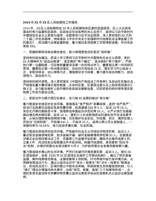 2024年XX市XX区人民检察院工作报告.docx