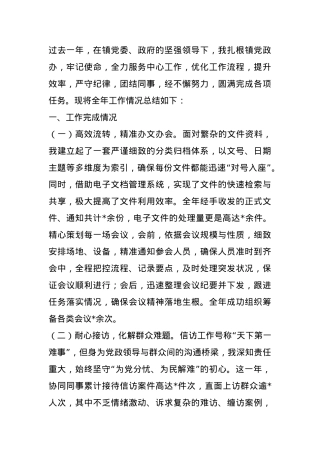 2024年乡镇党政办工作人员年度工作总结.docx