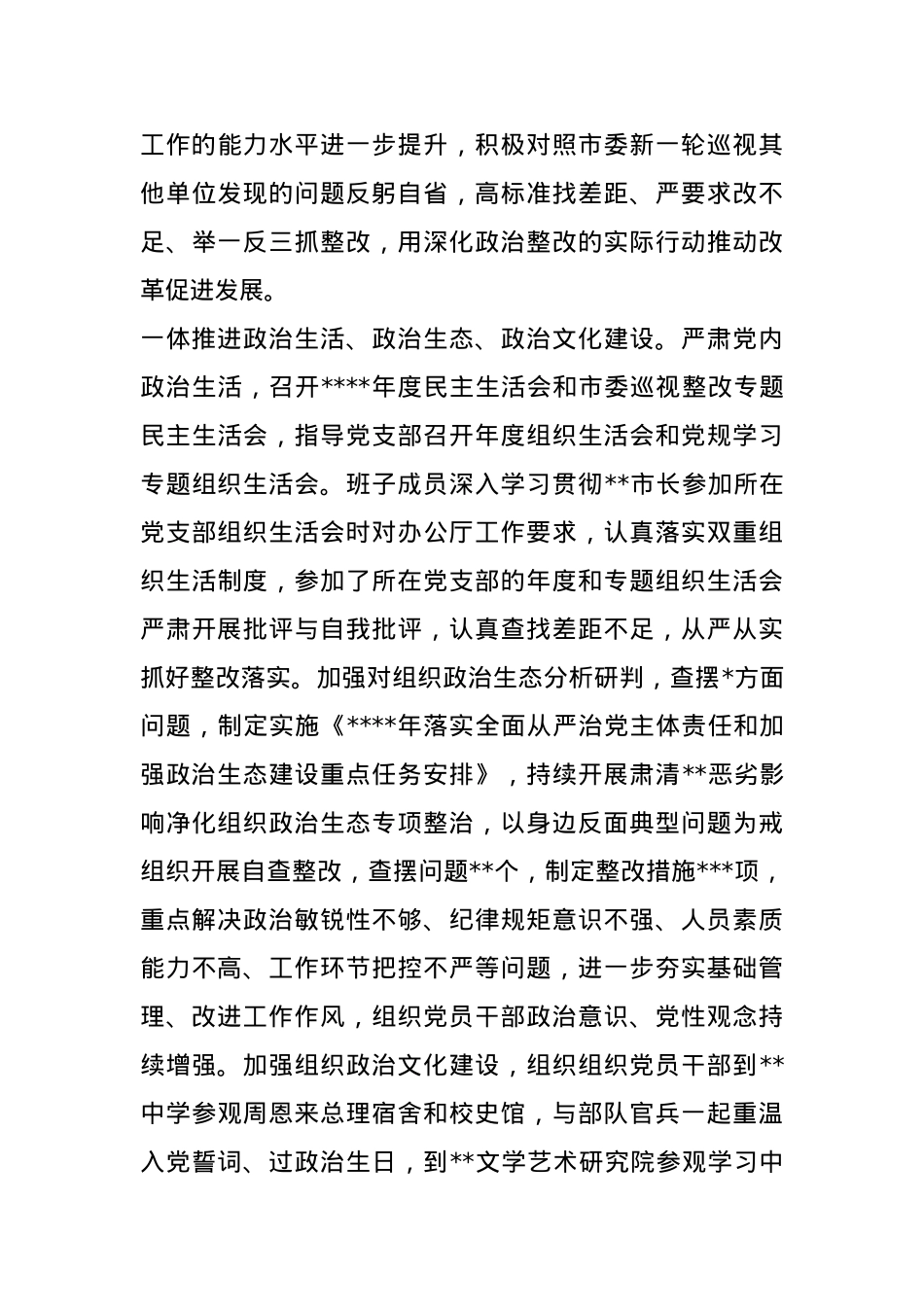 2024市长全面从严治党责任报告.docx_第3页