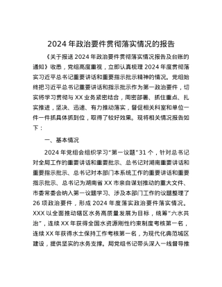2024年ZZ要件贯彻落实情况的报告.docx