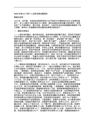 2024年度xx干部个人述职述德述廉报告.docx