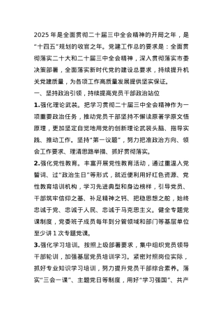 2025年机关党建工作要点.docx