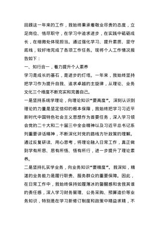 2024年度个人述职报告 (2).docx