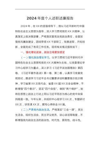 2024年度个人述职述廉报告8.docx