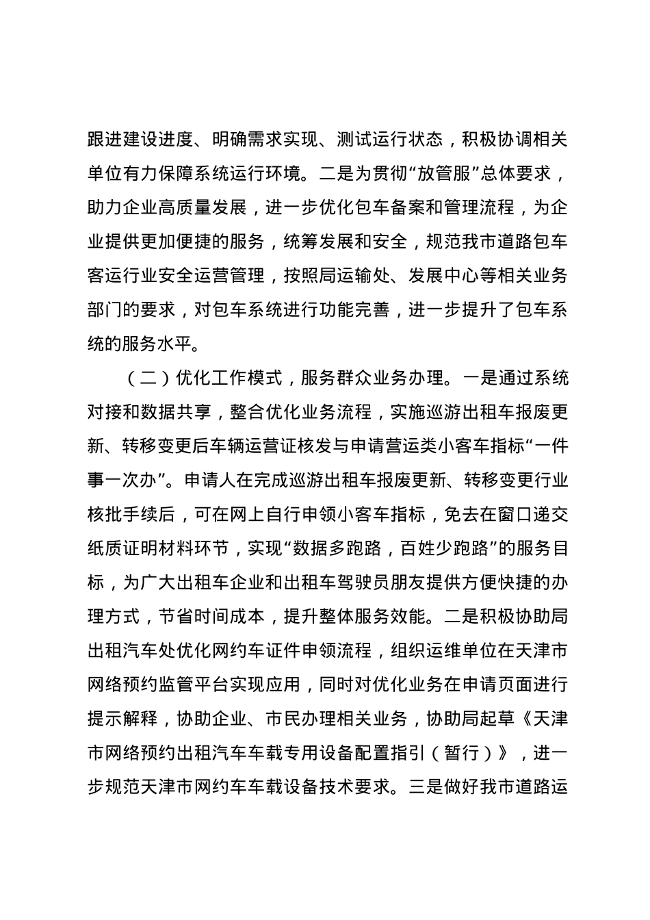 2024年度交通运输系统领导个人述职报告.docx_第2页