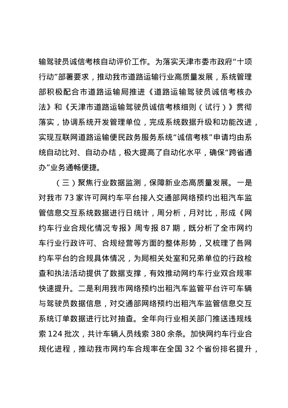 2024年度交通运输系统领导个人述职报告.docx_第3页