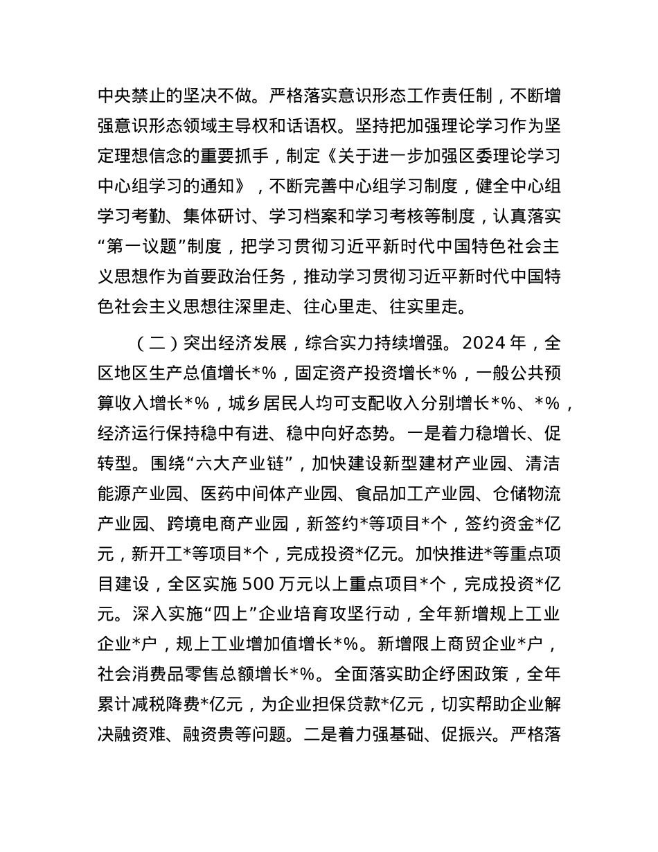 2024年度领导干部个人述职述德述廉报告 (2).docx_第2页