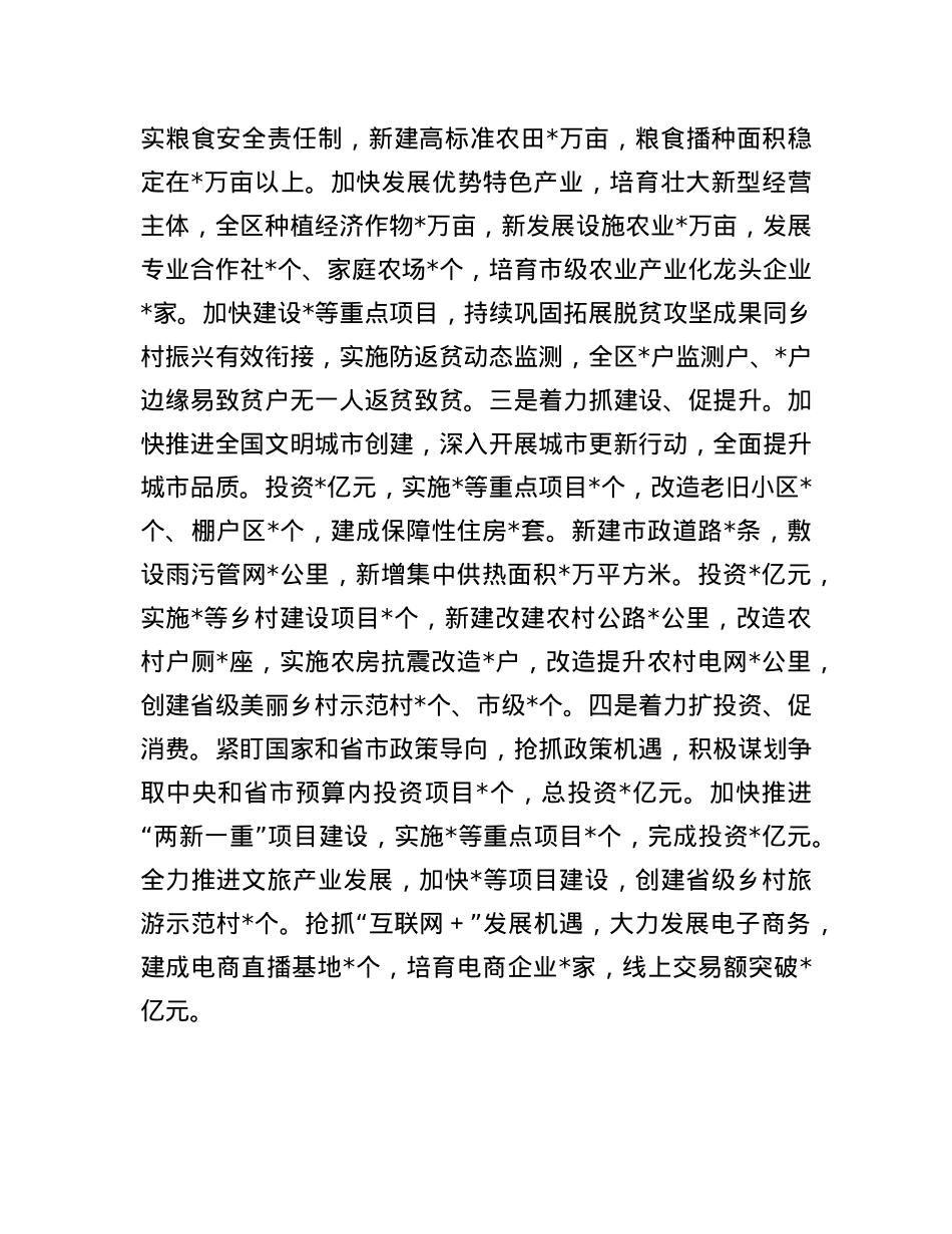 2024年度领导干部个人述职述德述廉报告 (2).docx_第3页