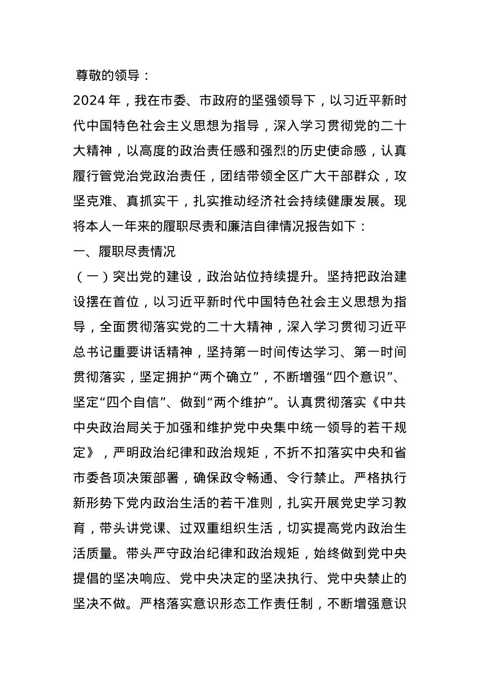2024年度领导干部个人述职述德述廉报告.docx_第1页