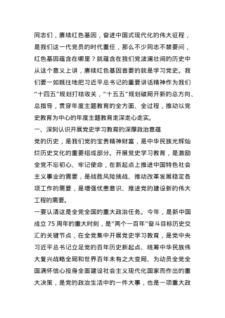 党课：从沧桑巨变中感悟党的伟力 自觉主动学习党史推动建设.docx