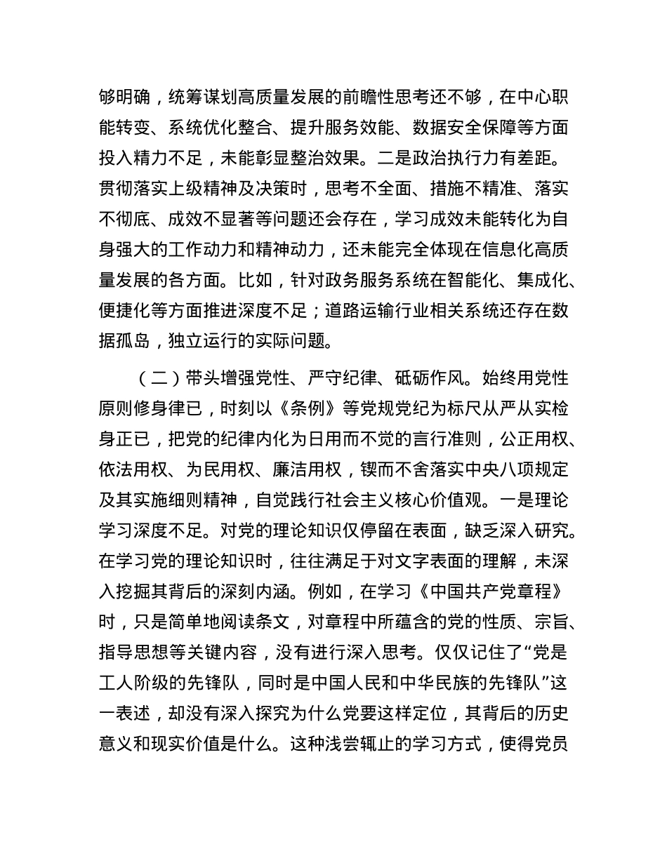 2024年度民主生活会的发言提纲 (2).docx_第2页