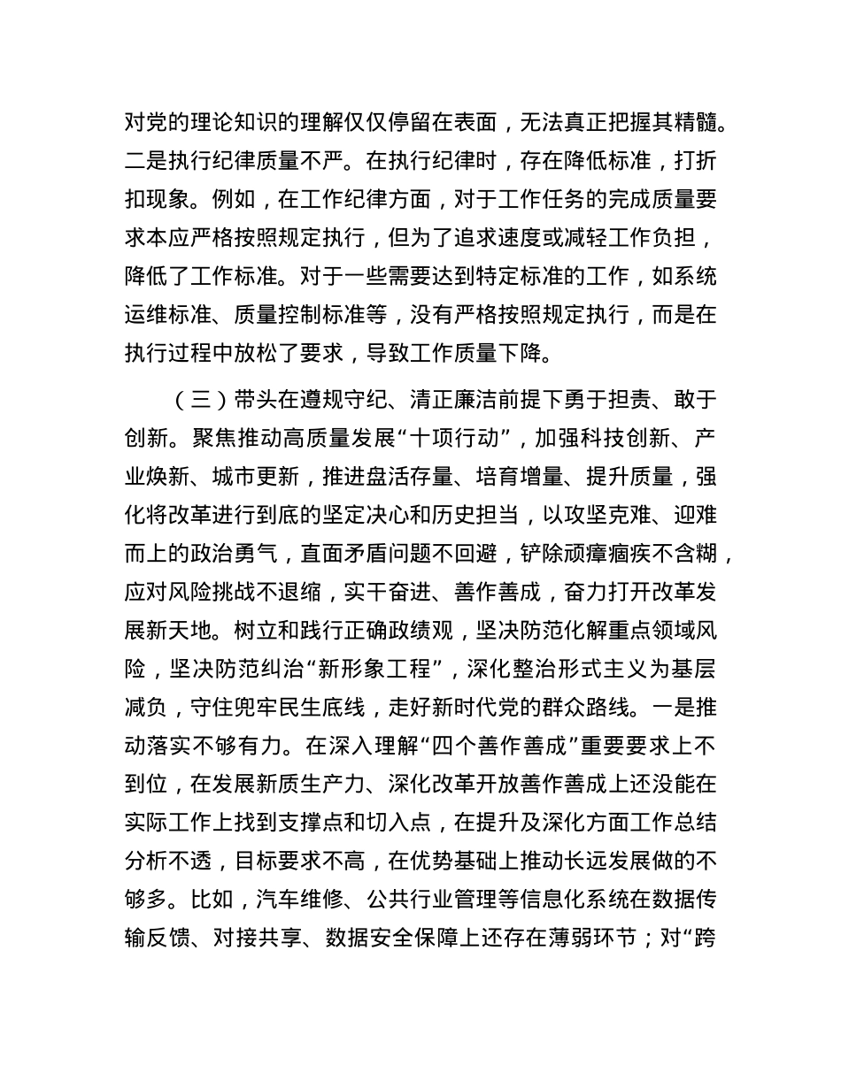 2024年度民主生活会的发言提纲 (2).docx_第3页
