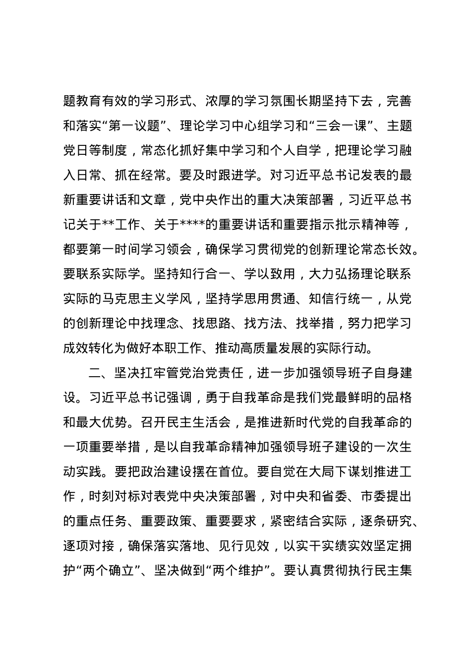 2024年度民主生活会点评讲话.docx_第3页