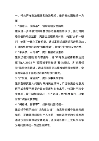 2024年度民主生活会对领导班子及班子成员的意见及建议 (2).docx