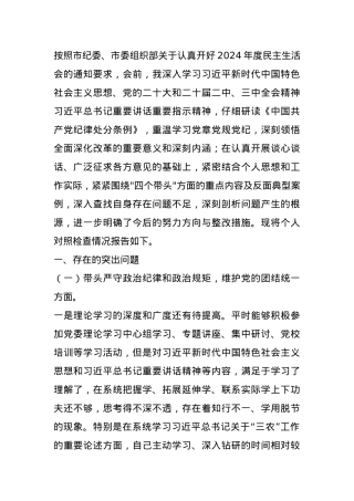 2024年度民主生活会个人对照检查材料（“四个带头”） (2).docx