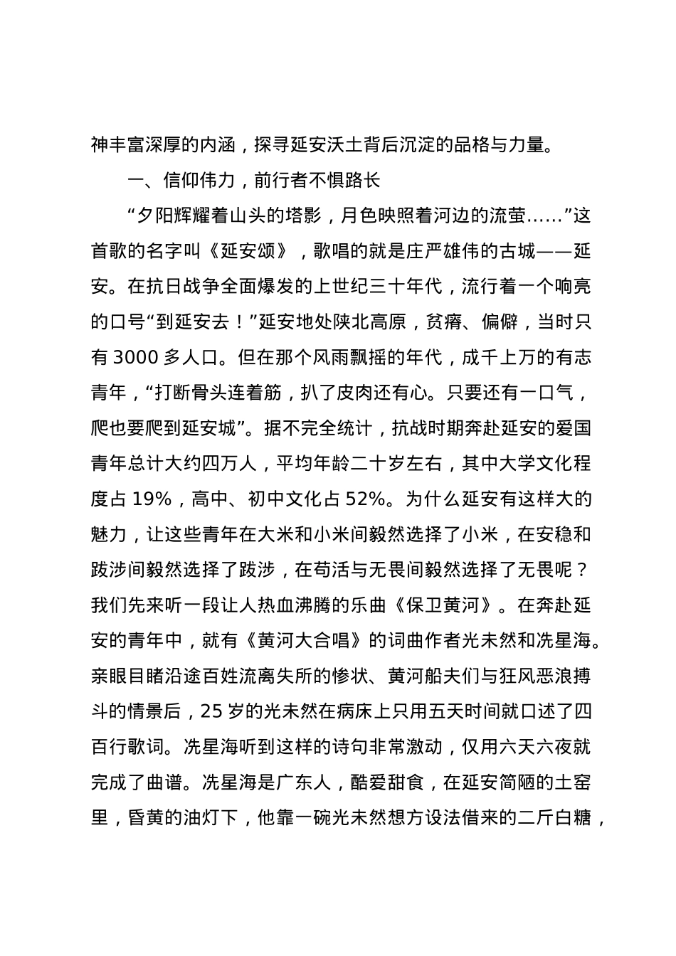 党课讲稿：初心永驻使命相继.docx_第2页