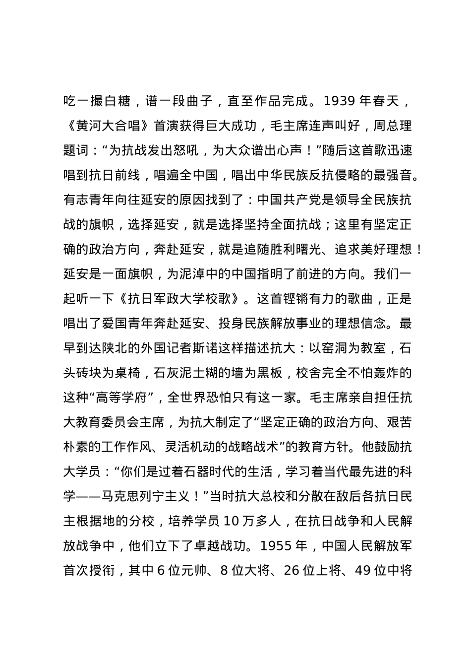 党课讲稿：初心永驻使命相继.docx_第3页