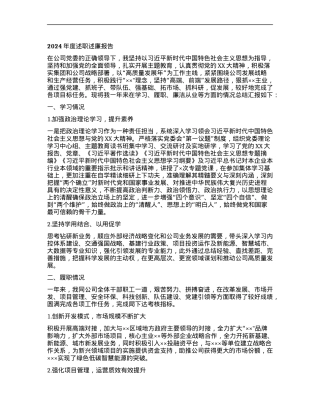 2024年度述职述廉报告.docx