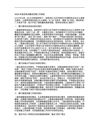 2024年度述职述廉述X建工作报告.docx