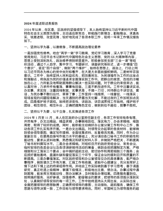 2024年度述职述责报告 (2).docx