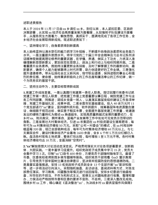 2024年度述职述责报告 (3).docx