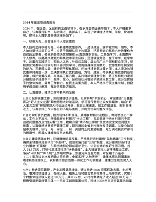 2024年度述职述责报告.docx