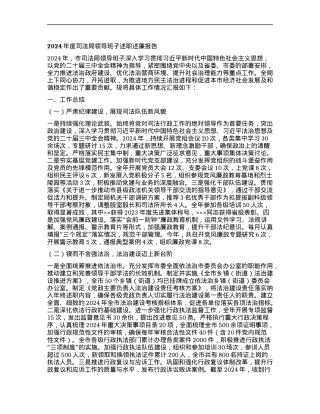 2024年度司法局领导班子述职述廉报告.docx