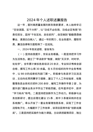 2024年个人述职述廉报告.docx