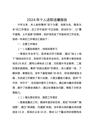 2024年个人述职述廉报告3.docx