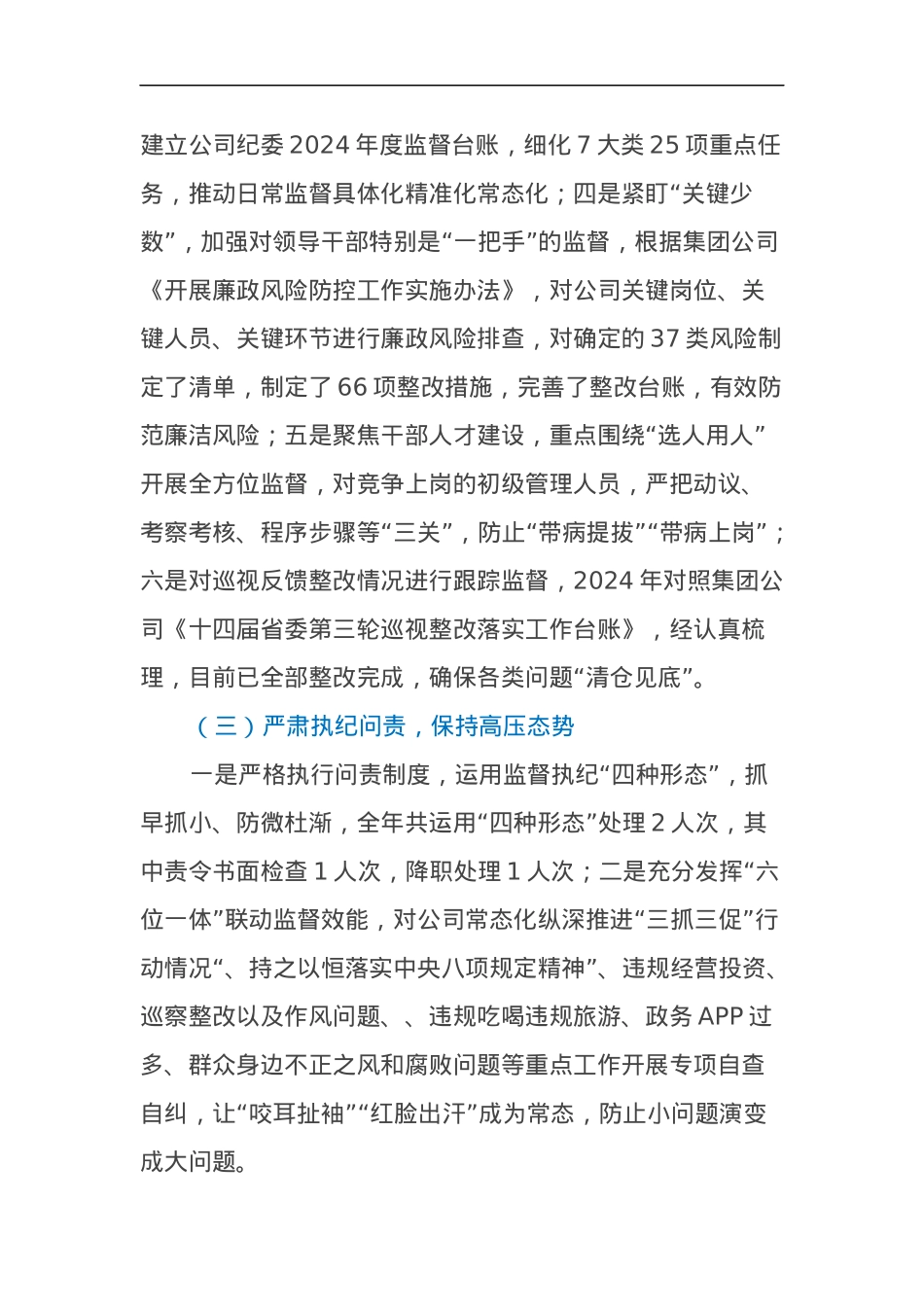 2024年国企纪委书记述职述廉报告.docx_第2页