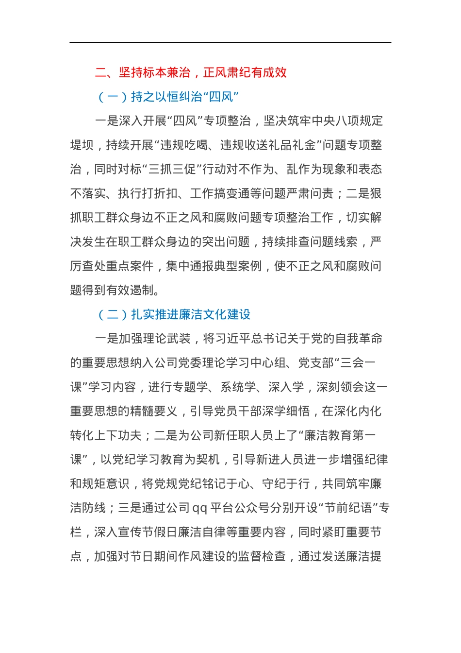 2024年国企纪委书记述职述廉报告.docx_第3页