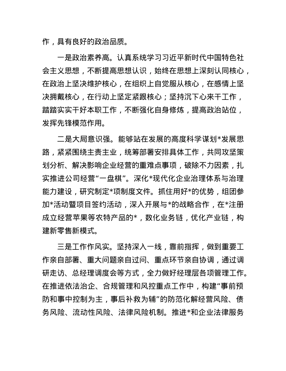 2024年集团正职领导履职情况自评报告.docx_第3页