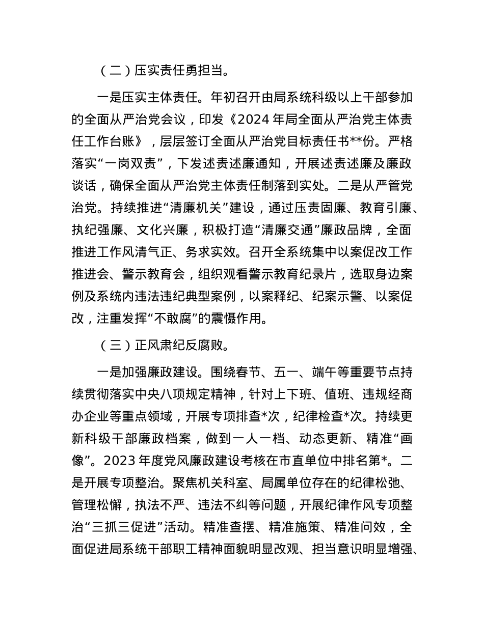 2024年局X组书记述责述廉报告.docx_第2页