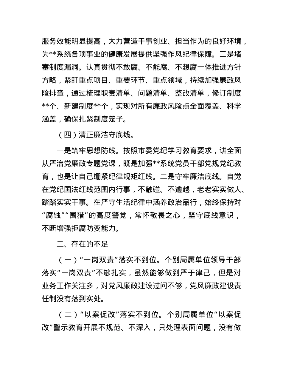 2024年局X组书记述责述廉报告.docx_第3页