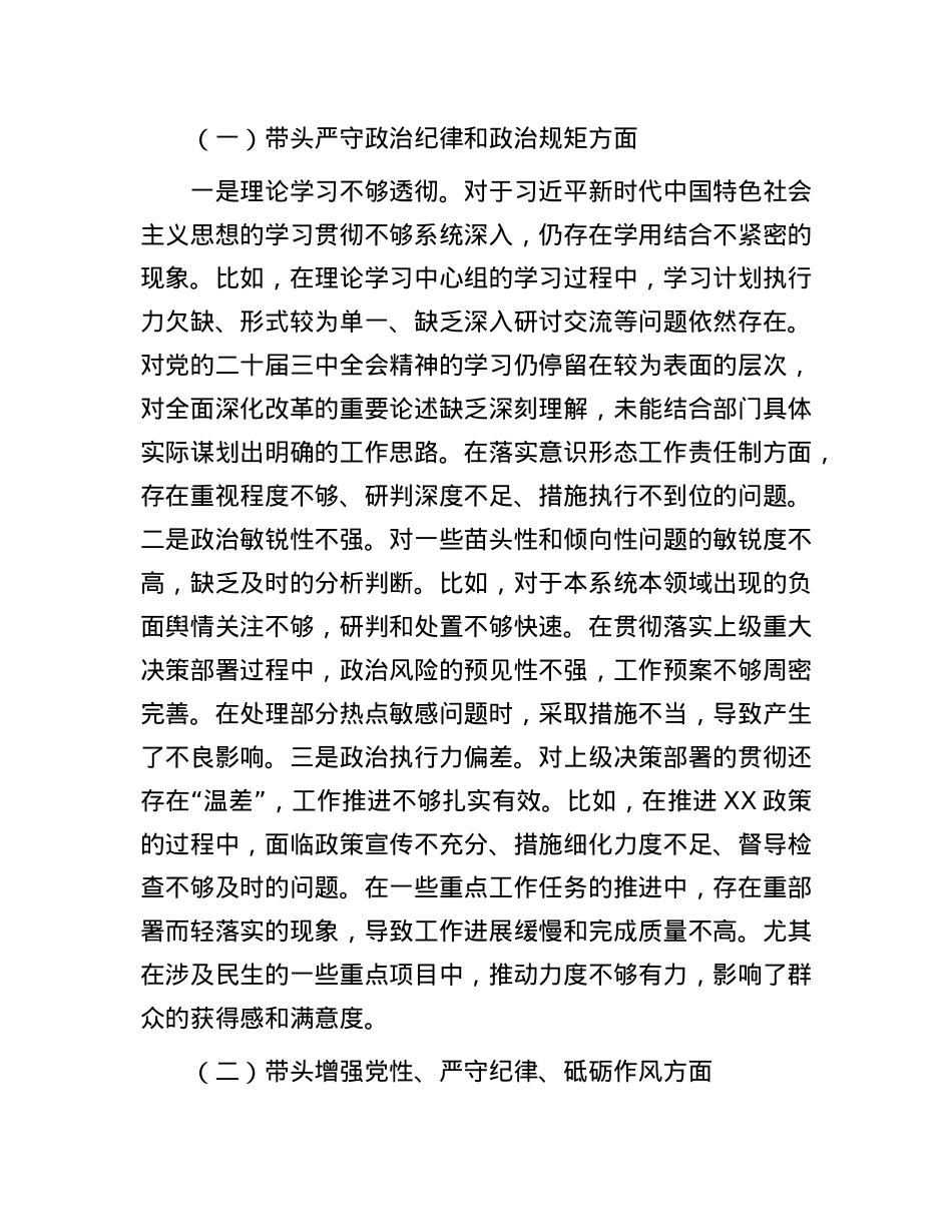 2024年领导班子民主生活会对照检查材料（四个带头） (2).docx_第2页