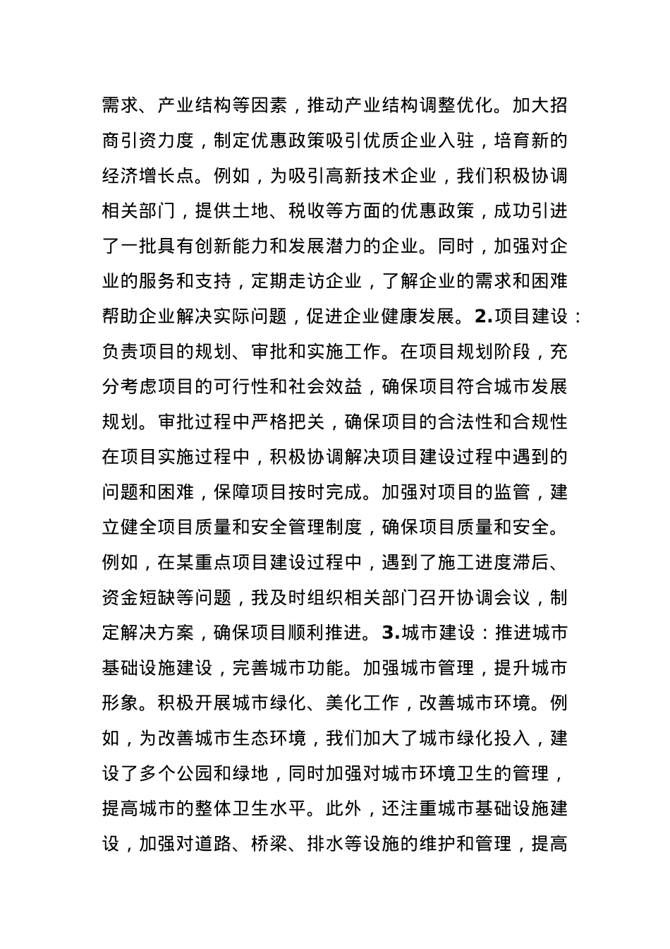2024年领导干部个人述职报告.docx_第2页