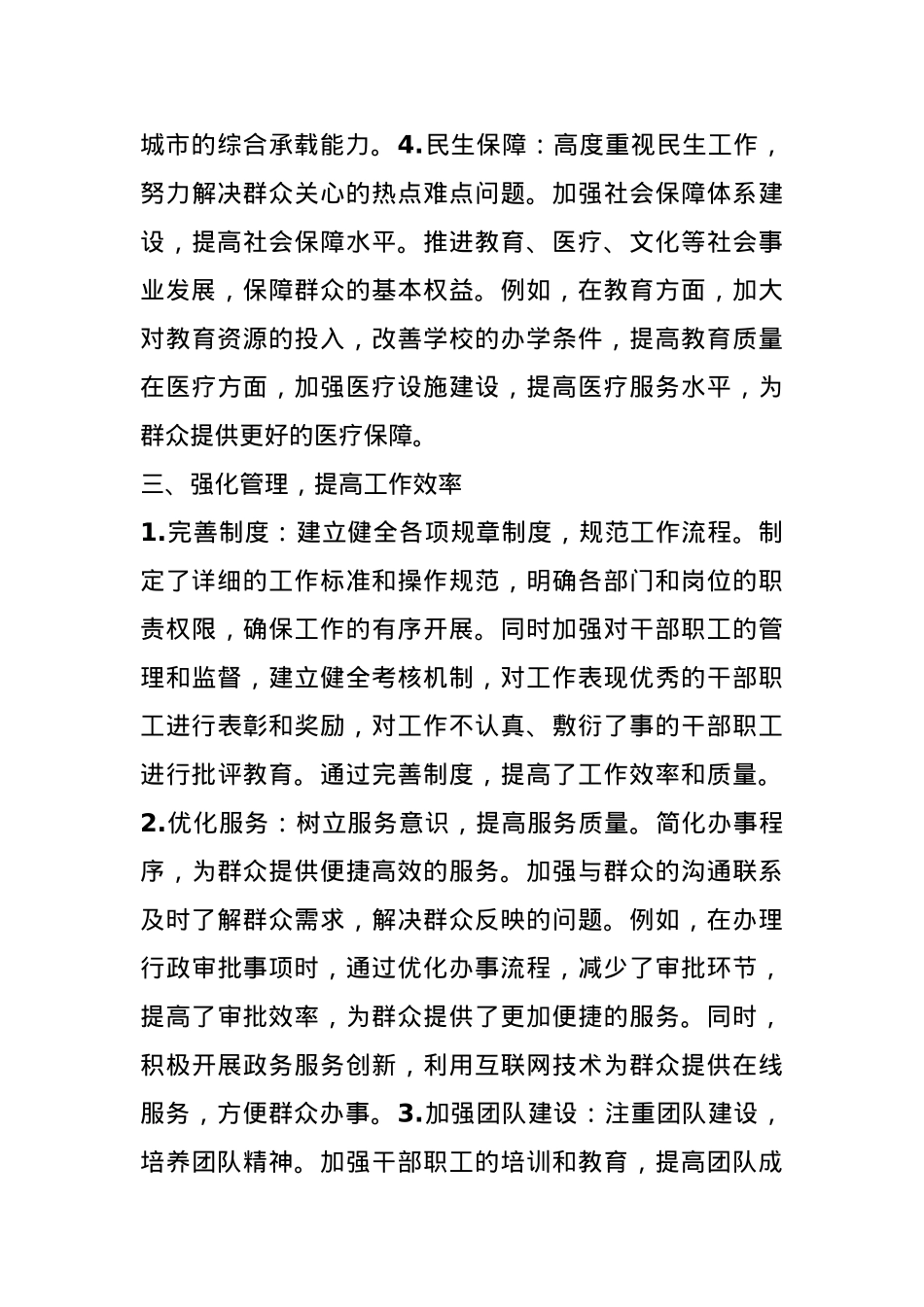 2024年领导干部个人述职报告.docx_第3页