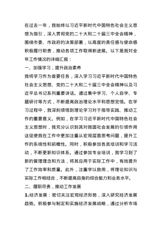 2024年领导干部个人述职报告.docx