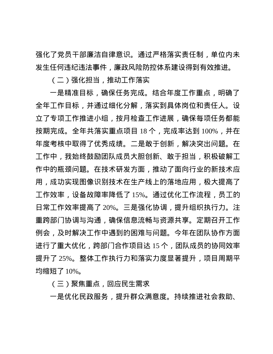 2024年领导干部个人述职报告_001.docx_第2页