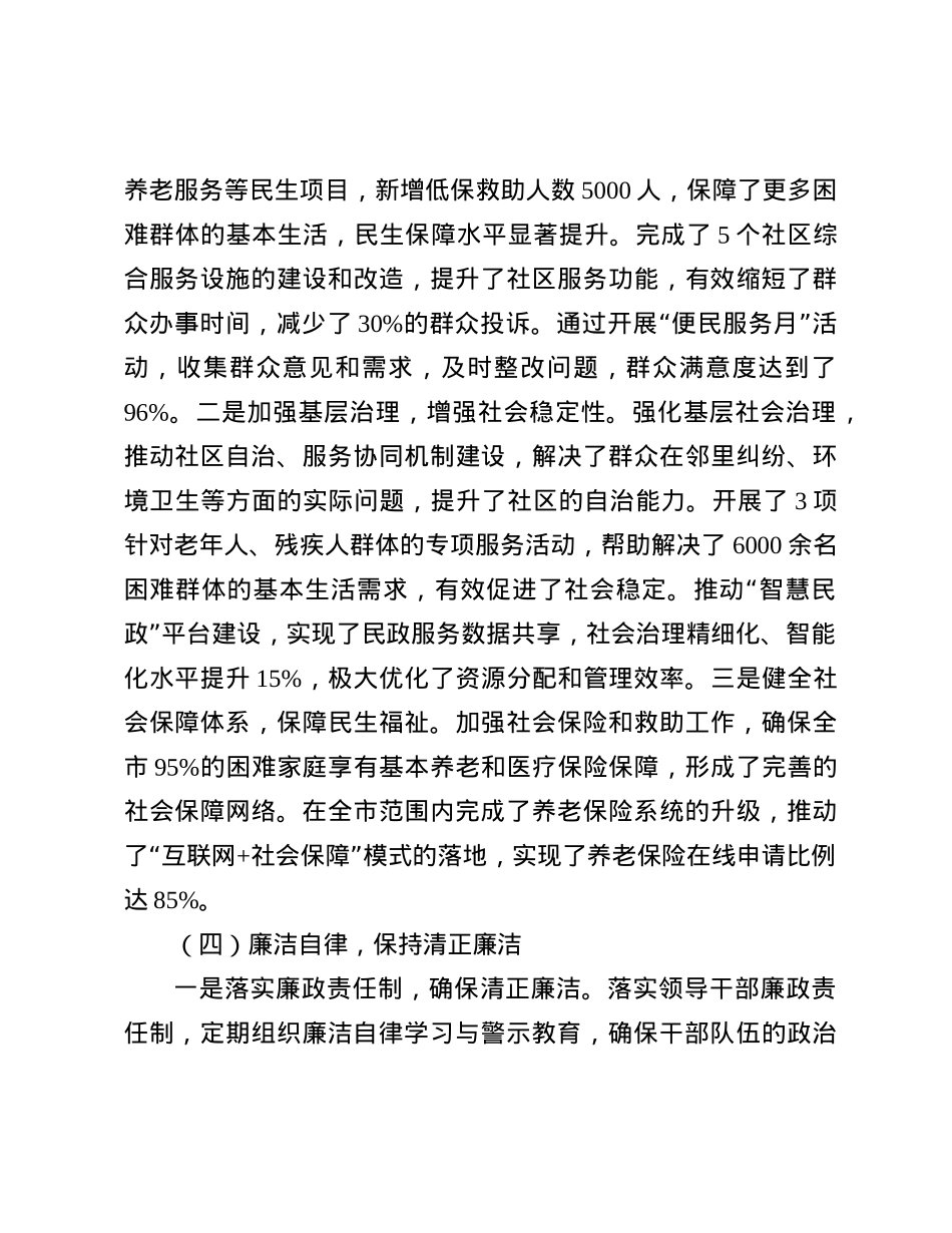2024年领导干部个人述职报告_001.docx_第3页