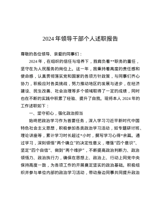 2024年领导干部个人述职报告_002.docx