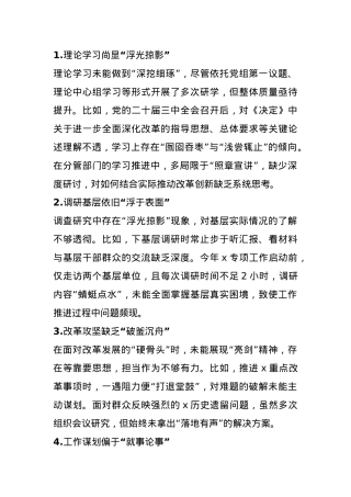 2024年民主生活会（组织生活会）自我批评和相互批评意见.docx