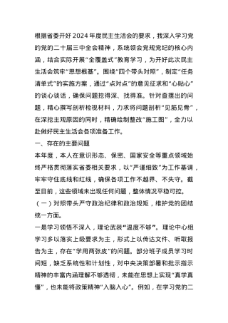 2024年民主生活会“四个带头”个人检查材料 (2).docx