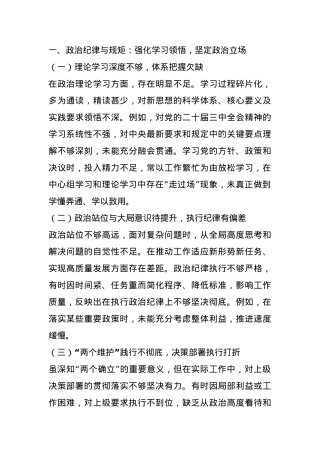 2024年民主生活会查摆问题清单.docx