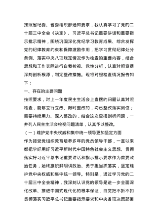 2024年民主生活会发言提纲.docx