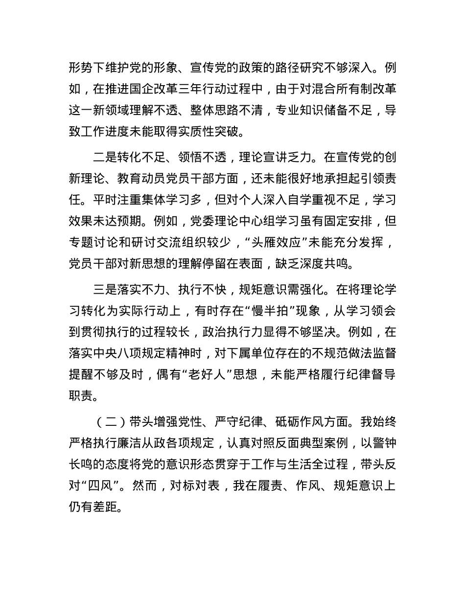 2024年民主生活会个人对照检查发言材料 (2).docx_第3页