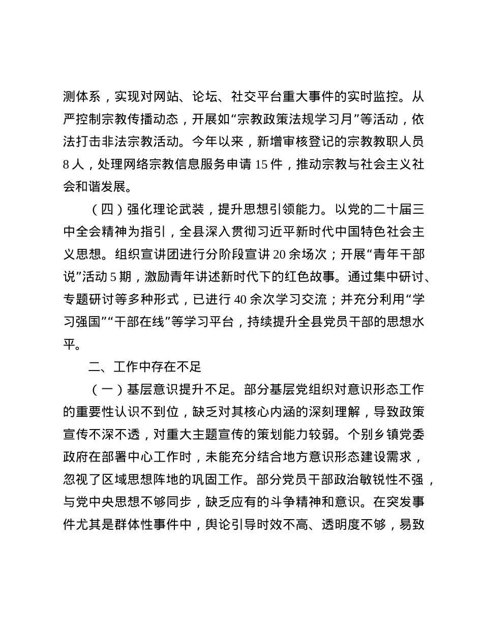 某县2024年意识形态工作情况报告.docx_第2页