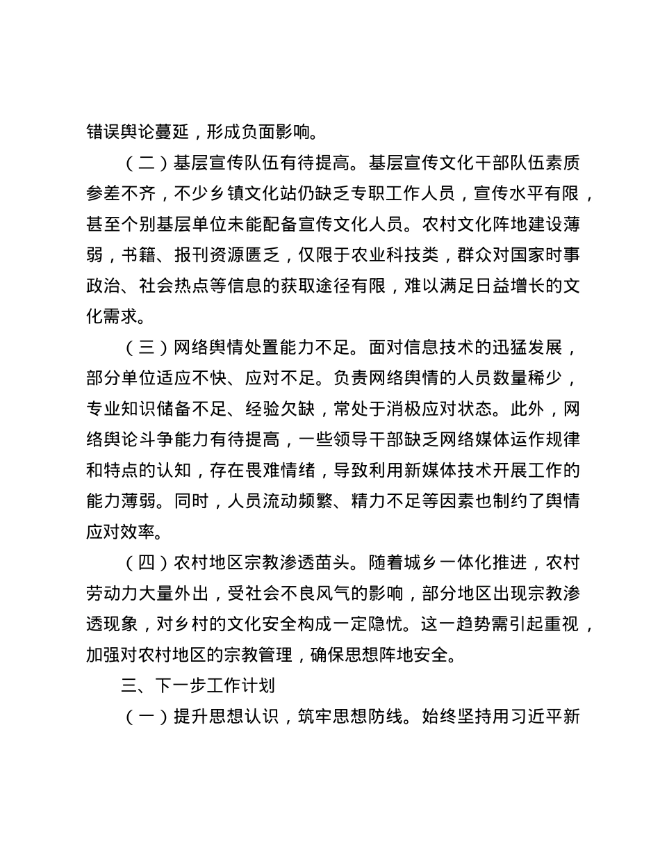 某县2024年意识形态工作情况报告.docx_第3页